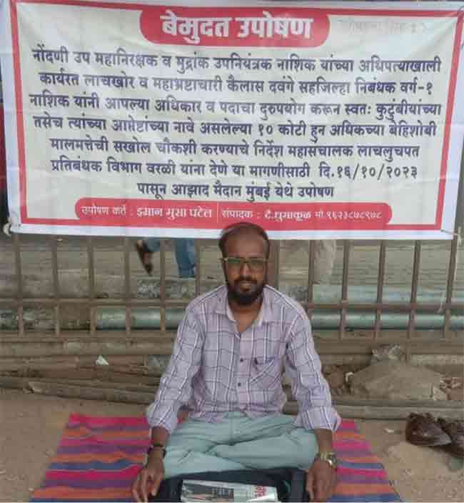 Nashik news : मुद्रांक जिल्हाधिकारी कैलास दवंगेंकडून अधिकार पदाचा गैरवापर