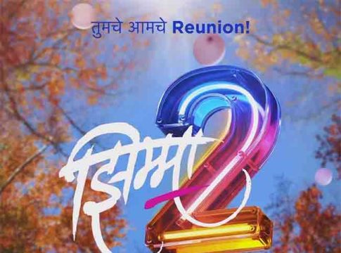 Jhimma 2 Release date : गाडी पुन्हा एकदा ट्रिपसाठी सज्ज झाली... 'झिम्मा २' ची तारीख ठरली!