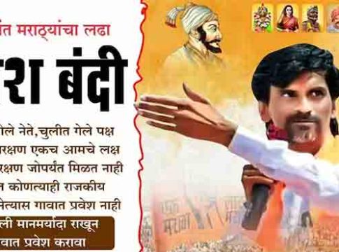 Manoj Jarange : राज्यभरातून जरांगेच्या आंदोलनाला पाठिंबा!
