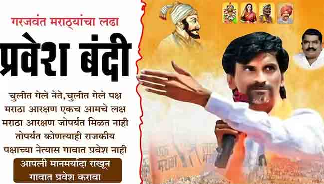 Manoj Jarange : राज्यभरातून जरांगेच्या आंदोलनाला पाठिंबा!