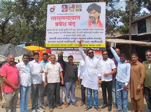 Maratha Reservation : मराठा आरक्षणासाठी कांदा नगरी लासलगावातही पोहचले गावबंदीचे लोण