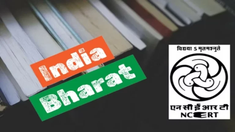 एनसीईआरटीच्या पुस्तकात आता ‘इंडिया’ ऐवजी ‘भारत’!
