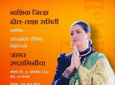 नाशिकमध्ये तब्बल दोन हजार रणरागिनींचे एकत्रीकरण..