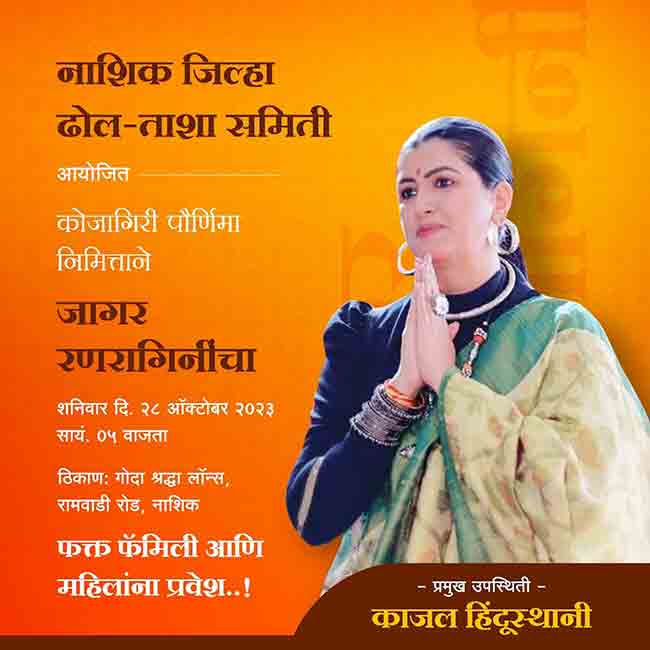 नाशिकमध्ये तब्बल दोन हजार रणरागिनींचे एकत्रीकरण..