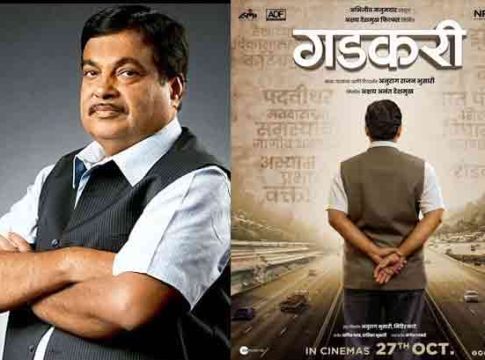 Nitin Gadkari biopic : हायवे मॅन नितीन गडकरी यांच्या जीवनावर आधारित सिनेमाची घोषणा...