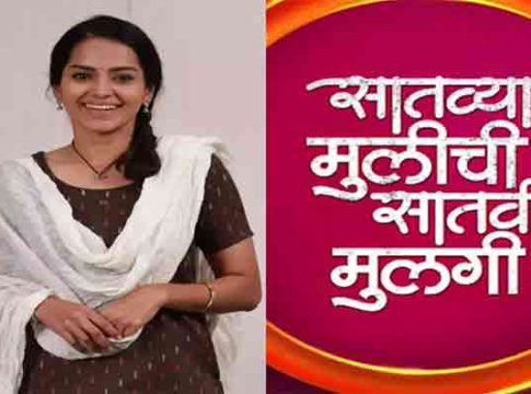Marathi serial : ‘सातव्या मुलीची सातवी मुलगी’त नवा ट्वीस्ट;