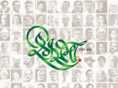 कलावंतांची रंगसभा