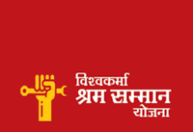 कोकणात रुजावी विश्वकर्मा योजना