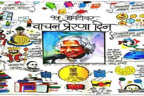 Reading inspiration day : तर्कतीर्थ लक्ष्मणशास्त्री जोशींच्या पिंपळनेर गावी साजरा होणार ‘वाचन प्रेरणा दिन’