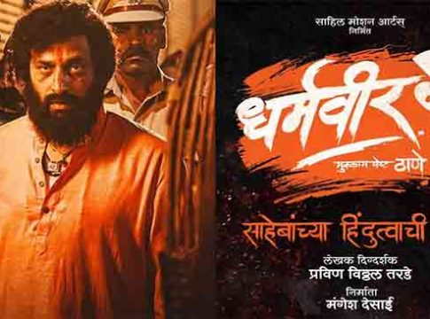 Dharmaveer 2 : धर्मवीर २ च्या चित्रीकरणाचा शुभारंभ; मुख्यमंत्र्यांनी लावली हजेरी