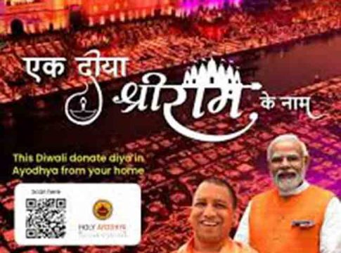 Good News : घरातूनच घ्या अयोध्येच्या दीपोत्सवात सहभाग!