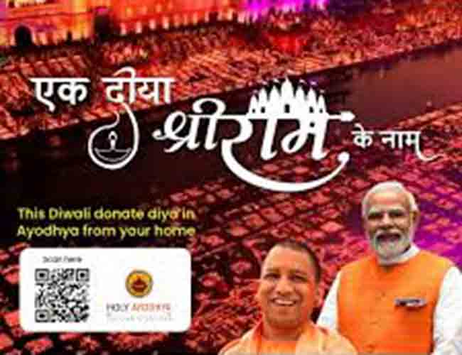 Good News : घरातूनच घ्या अयोध्येच्या दीपोत्सवात सहभाग!