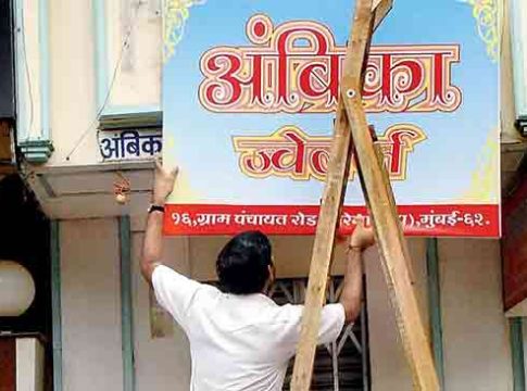 Marathi Boards : मराठी पाट्या लावण्यासाठी मनसेचं आठ दिवसांचं अल्टिमेटम