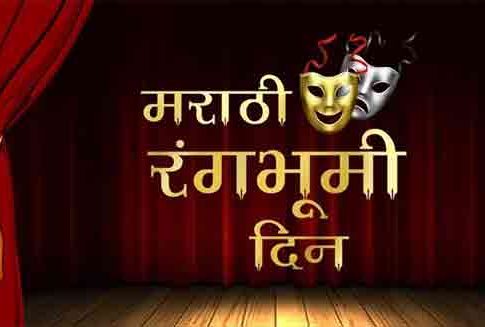 Marathi Rangbhumi Din : रंगभूमी दिनानिमित्त जाणून घ्या मुंबईतील पाच प्रसिद्ध नाट्यगृहं आणि त्यांचा इतिहास...