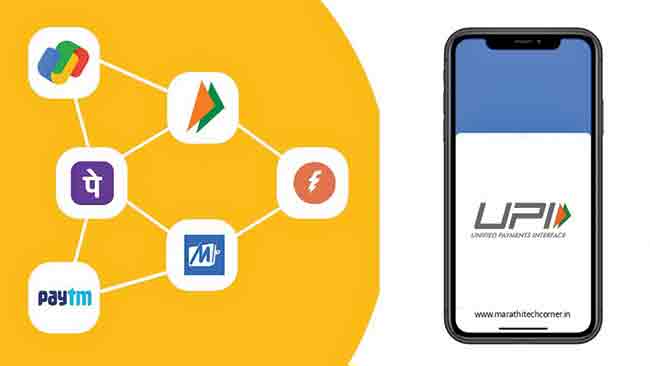 UPI : यूपीआयमधील बदल