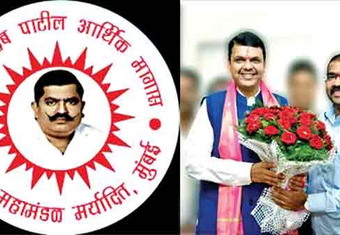 आ. नरेंद्र पाटील यांच्या कुशल नेतृत्वाखाली ‘अण्णासाहेब पाटील आर्थिक मागास विकास महामंडळा’ची घोडदौड