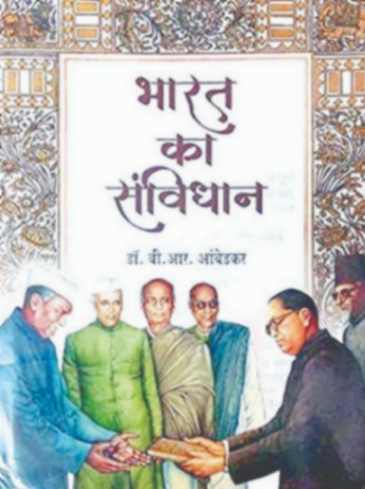 संविधानातील अधिकार आणि कर्तव्ये