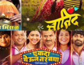 वर्षाचा शेवट गोड; एकाच दिवशी तीन मराठी चित्रपट