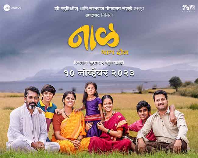 Naal 2: नागराज मंजुळेंच्या बहुचर्चित ‘नाळ २’ सिनेमाचा ट्रेलर झाला रिलीज