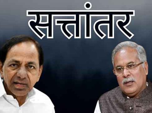 तेलंगणा, छत्तीसगडमध्ये सत्तांतर का?
