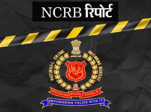 NCRB Report : भारतात दर तासाला होते ५१ महिलांविरुद्धच्या गुन्ह्यांची नोंद