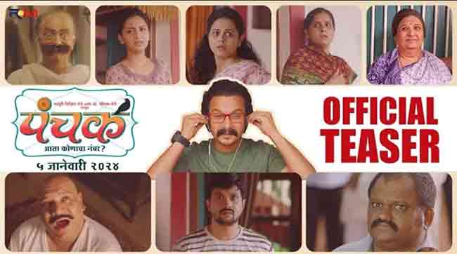Panchak Marathi Movie : आता कोणाचा नंबर? माधुरी दीक्षित निर्मित ‘पंचक’चा धमाकेदार टीझर आऊट!