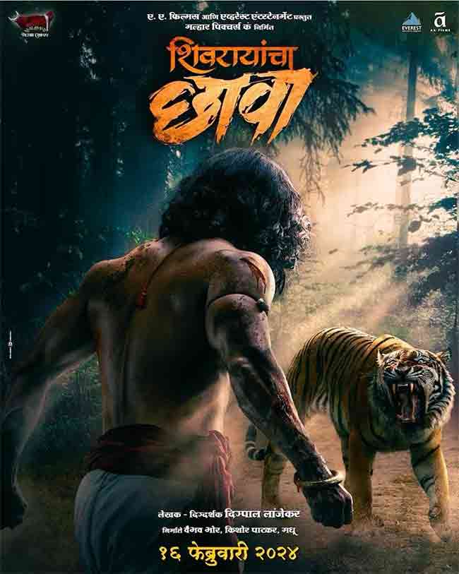 Shivrayancha Chhava : ‘शिवरायांचा छावा’चा थरारक लूक!