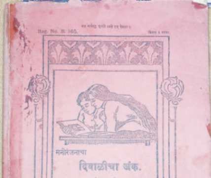 वेळ प्रवास १९०९