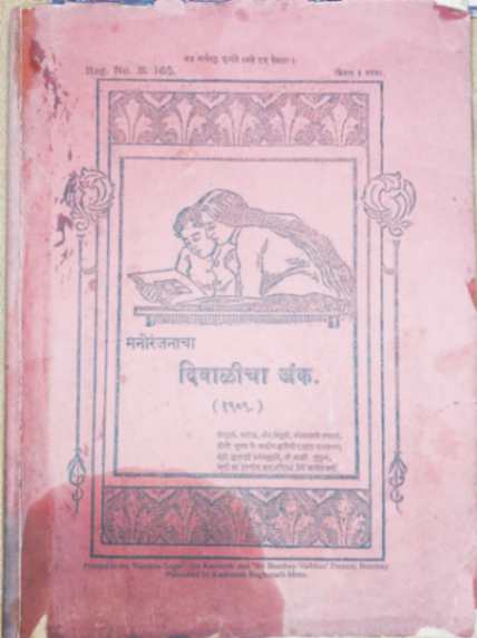 वेळ प्रवास १९०९
