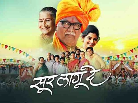 'सूर लागू दे' चित्रपटाचा ट्रेलर प्रेक्षकांच्या भेटीला...