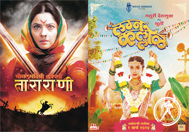 वाचा ‘मोगलमर्दिनी छत्रपती ताराराणी’ आणि ‘लग्नकल्लोळ’ या नव्या चित्रपटांविषयी…