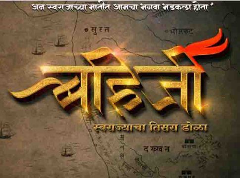 ‘बहिर्जी’ : जगातील सर्वश्रेष्ठ गुप्तहेराची यशोगाथा