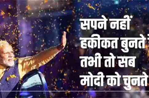 VIDEO : भाजपाने निवडणुकीसाठी लाँच केलेली जबरदस्त कँपेन थीम बघाच!