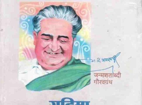 गदिमांच्या चैत्रबनात…...