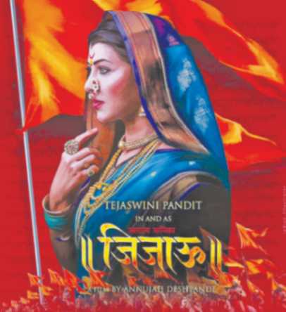 ‘स्वराज्य कनिका – जिजाऊ’त तेजस्विनी मुख्य भूमिकेत…