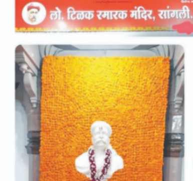 लोकमान्य टिळक स्मारक मंदिराचे शंभरीत पदार्पण