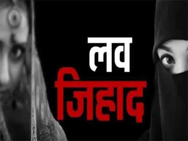 लव्ह जिहाद : दलित मुलीला फूस लावून पळवून आणले, मुस्लिम मुलाविरोधात गुन्हा दाखल