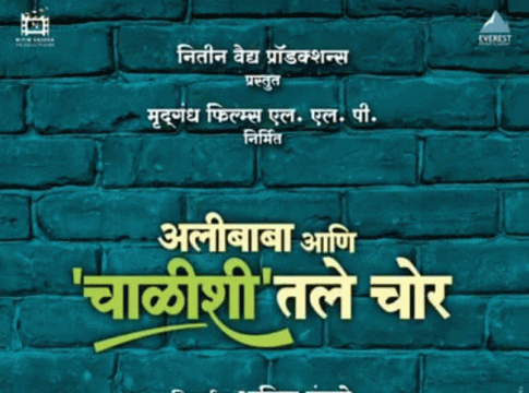 Marathi Movie : थोडं लूझ थोडं टाईट कॅरेक्टर... काय आहे अलीबाबा आणि चाळीशीतल्या चोरांचा मॅटर?