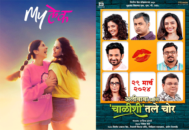 वाचा ‘मायलेक’ व ‘अलीबाबा आणि ‘चाळिशी’तले चोर’या चित्रपटांविषयी…