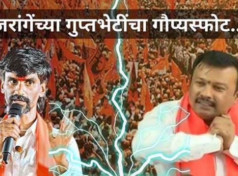 मनोज जरांगे हेकेखोर, खोटं बोलतो, रोज पलटी मारतो
