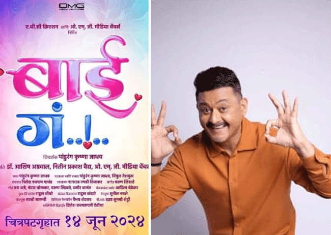 Swapnil Joshi : ‘नाच गं घुमा’ नंतर स्वप्नील जोशी दिसणार ‘बाई गं’ मध्ये!