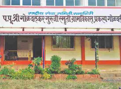 प. पू. श्री गोळवलकर गुरुजी स्मृती ग्रामविकास प्रकल्प, गोळवली