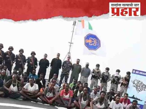 भारतीय नौदलाची धडाकेबाज कामगिरी! सोमालियन चाच्यांच्या तावडीतुन सोडवली व्यापारी जहाज...