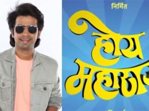 Hoy Maharaja: 'होय महाराजा' चित्रपट लवकरच प्रेक्षकांच्या भेटीला