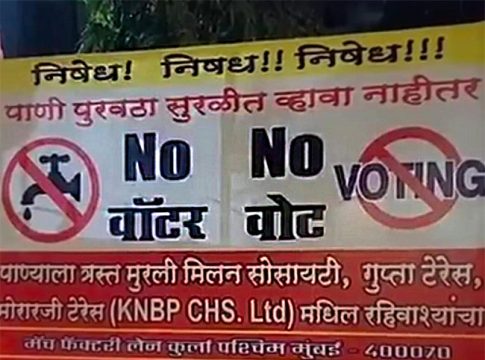 No Water No vote : पाणी नाही तर मतदान नाही!