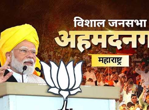PM Modi : मोदींच्या सभेला गर्दी; लोखंडे आणि विखेंचा विजय निश्चित