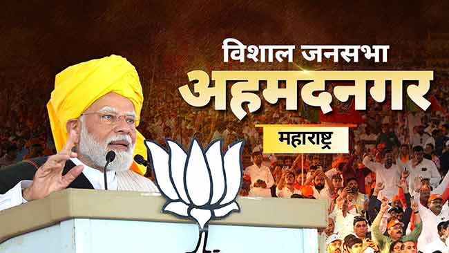 PM Modi : मोदींच्या सभेला गर्दी; लोखंडे आणि विखेंचा विजय निश्चित