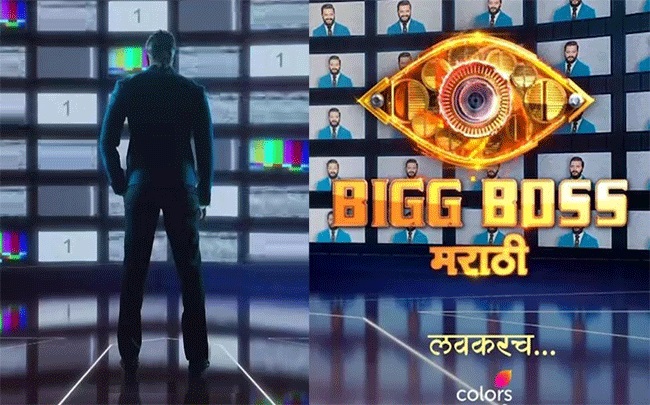 Bigg Boss 5 : बिग बॉस मराठीच्या चाहत्यांसाठी खुशखबर! सीझन ५ ची केली घोषणा