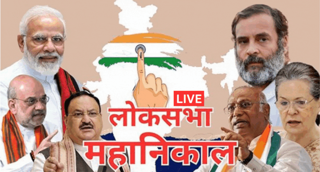 लोकसभा निवडणूक निकाल- २०२४