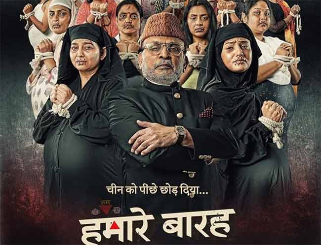 Hamare Baarah : उच्च न्यायालयाकडून ‘हमारे बारह’ चित्रपटाला हिरवा कंदील!